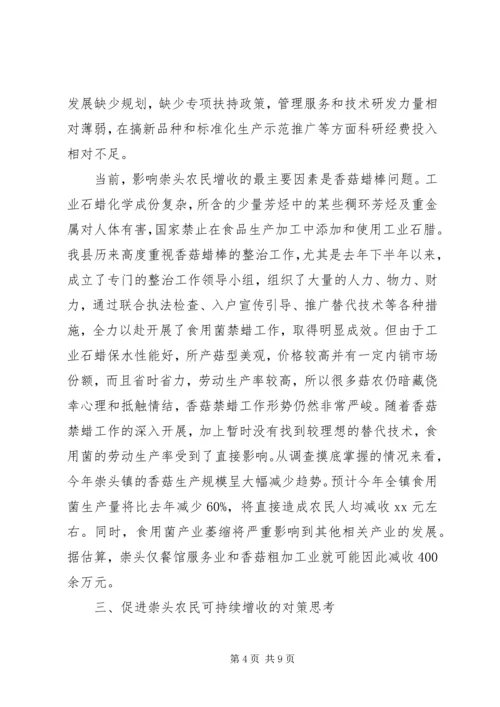 关于农民收入问题的调查与思考 (2).docx