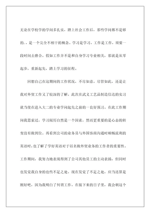 经济类实习报告32