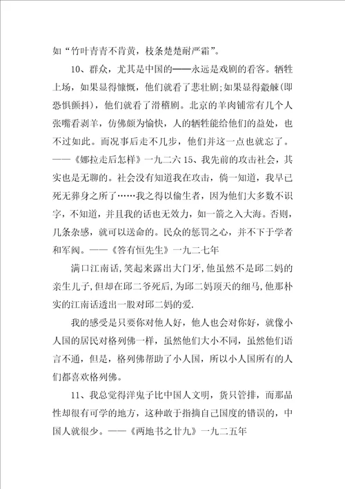 鲁迅读书笔记语录摘抄