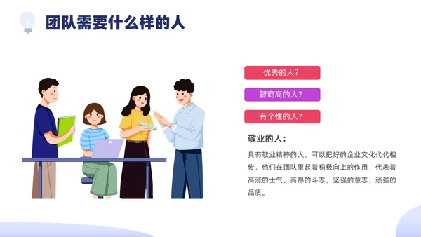 蓝色紫色边框插画员工培训团队建设PPT课件