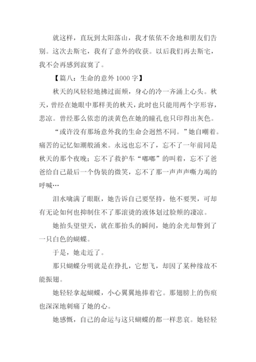 意外作文00.docx
