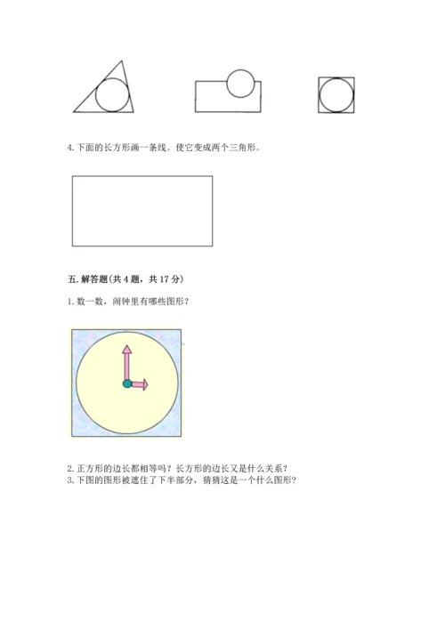 西师大版二年级下册数学第四单元 认识图形 测试卷（原创题）.docx