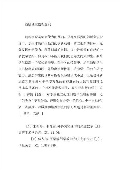 培养病理学实习学生的学习兴趣探讨