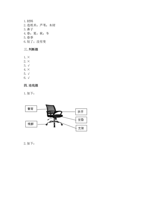 教科版二年级上册科学期末测试卷及答案（最新）.docx