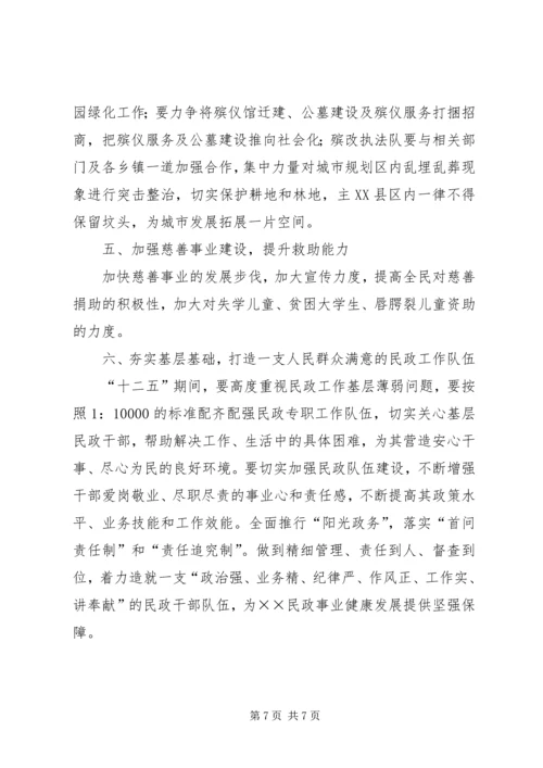 市民政局十二五发展规划.docx