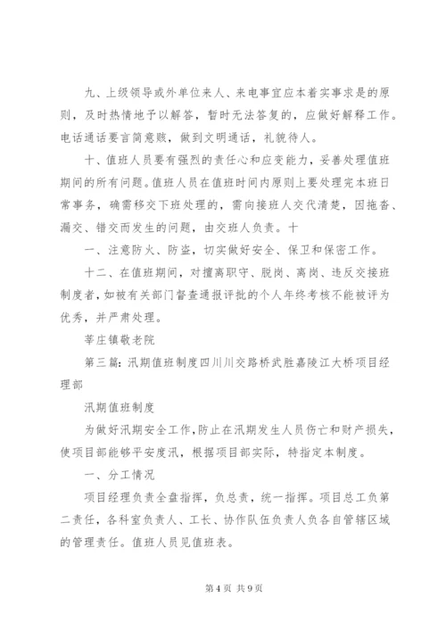 水库汛期值班制度.docx