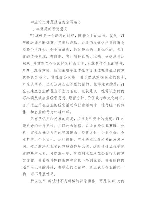 毕业论文开题报告怎么写7篇.docx