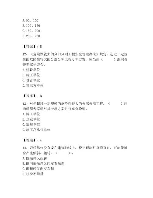 2023年施工员之土建施工专业管理实务题库精品（夺冠系列）