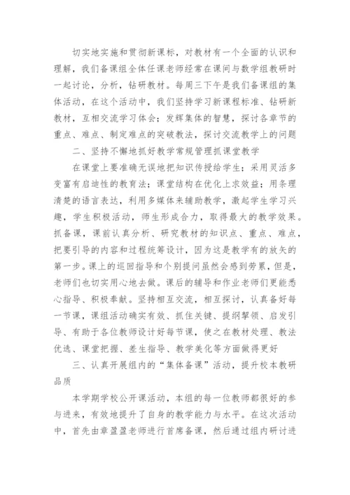 数学学期教研活动总结_11.docx