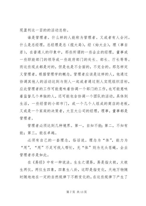 学习《白话营销与管理》心得体会 (2).docx