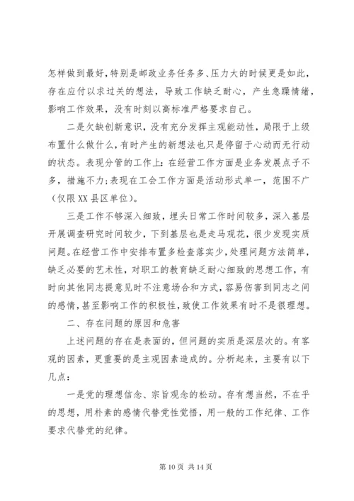 党性修养对照检查报告.docx