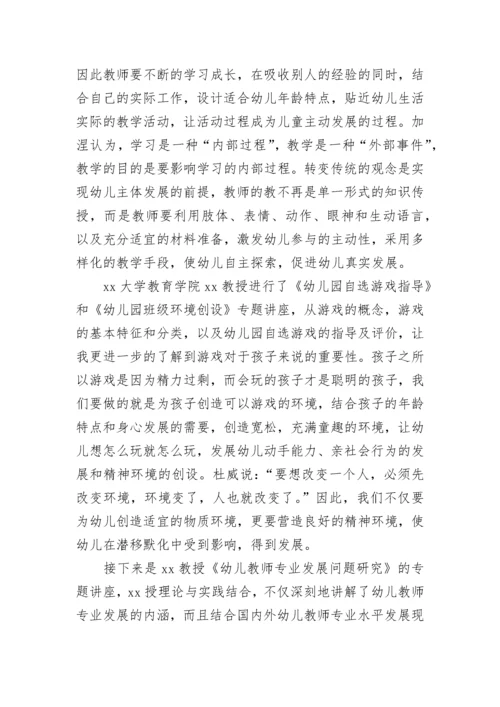 幼儿教师培训心得体会集锦15篇.docx