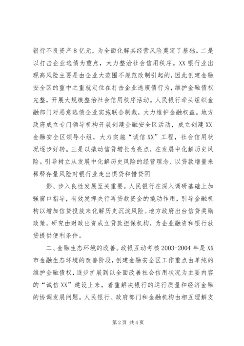 优化金融生态环境的若干思考[模版] (3).docx