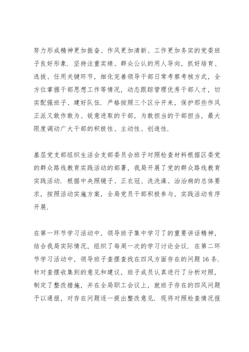 基层党支部组织生活会支部委员会班子对照检查材料.docx