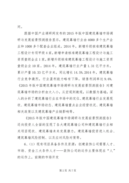 合作经营可行性分析报告.docx