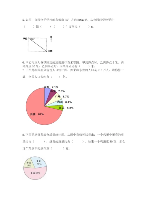 2022人教版六年级上册数学期末测试卷（模拟题）word版.docx
