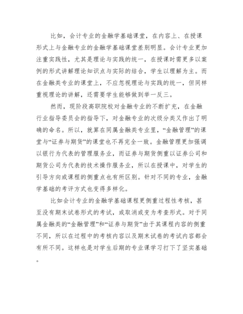 【金融学士论文】.docx