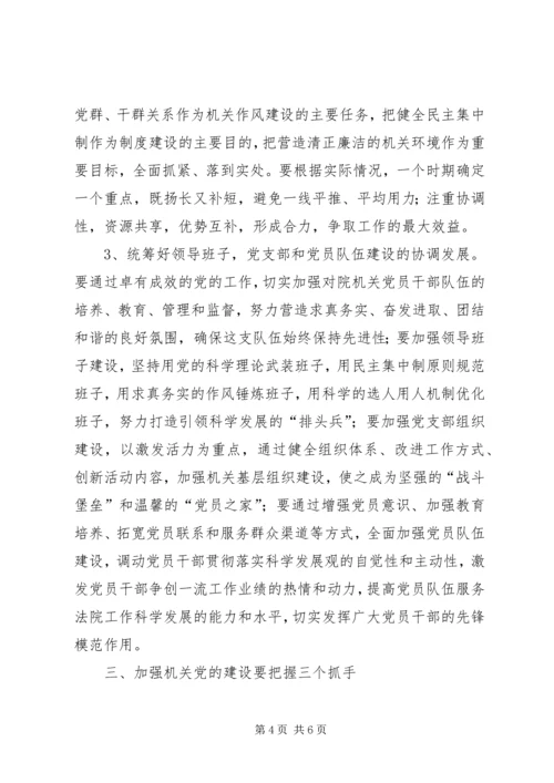 机关党建经验交流材料 (3).docx