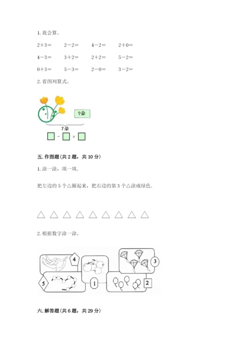 北师大版一年级上册数学期中测试卷精品【黄金题型】.docx