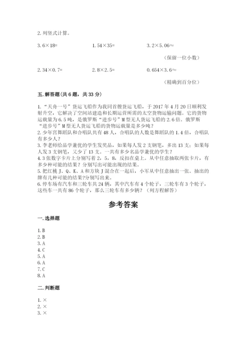 小学五年级上册数学期末考试试卷含完整答案【历年真题】.docx