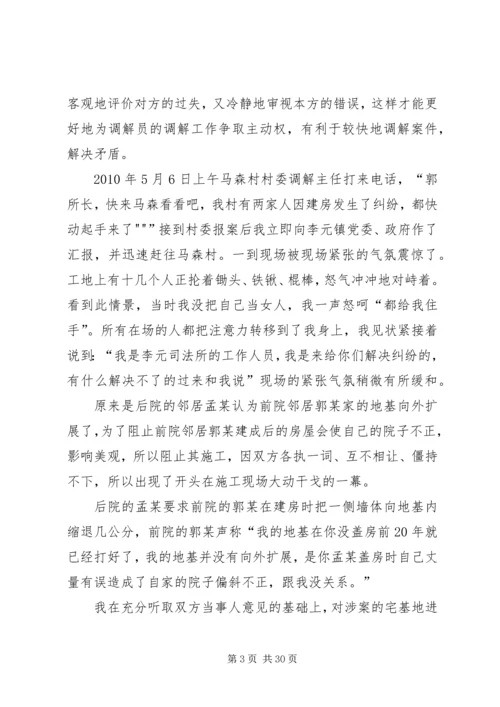 如何做好人民调解工作.docx