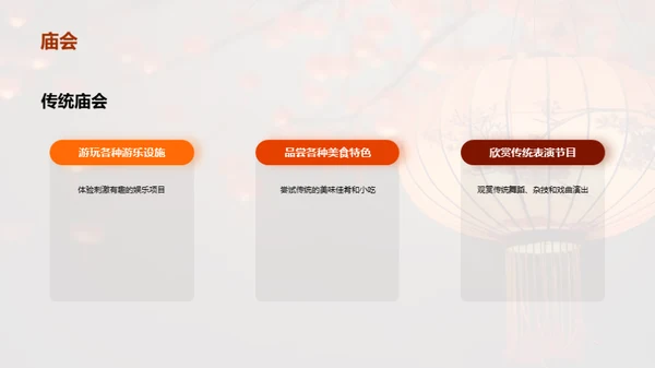 揭秘春节文化魅力