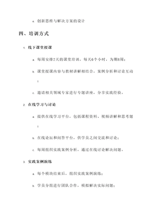 企业中层培训班方案