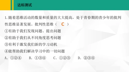 1.2  成长的不仅仅是身体课件（共27张PPT）