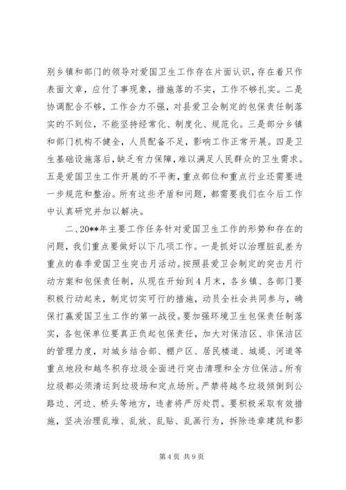 县领导在全县爱国卫生月活动上的讲话.docx