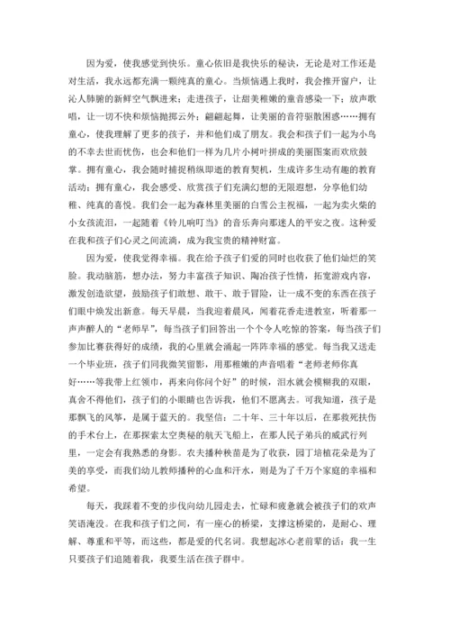 有关幼儿园师德演讲稿范文集锦八篇.docx