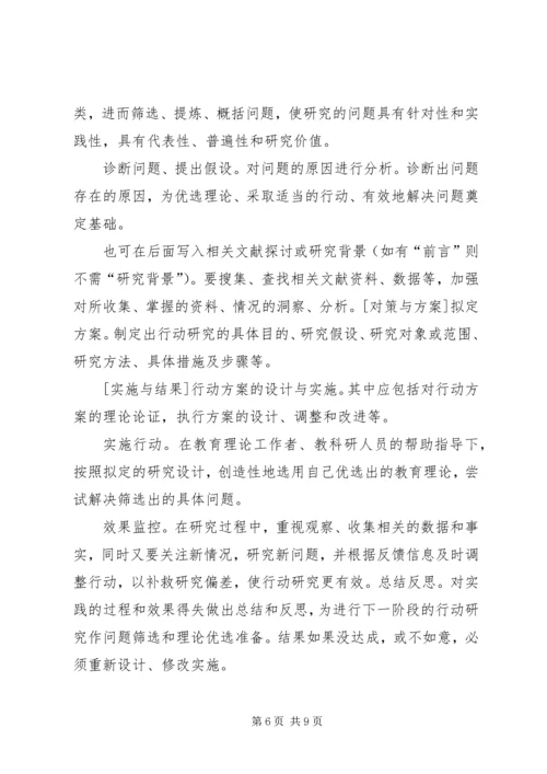 学习资料：如何撰写行动研究报告[推荐].docx