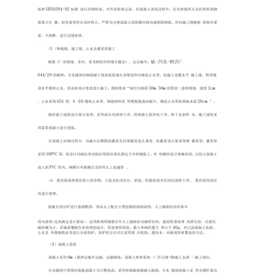 引水隧洞混凝土衬砌施工措施.docx