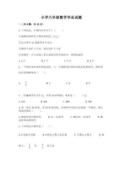 小学六年级数学毕业试题附答案【基础题】.docx