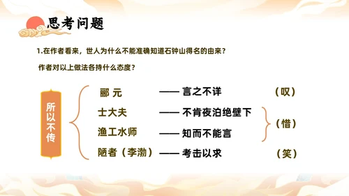 橙色中国风国潮石钟山记语文课件说课PPT