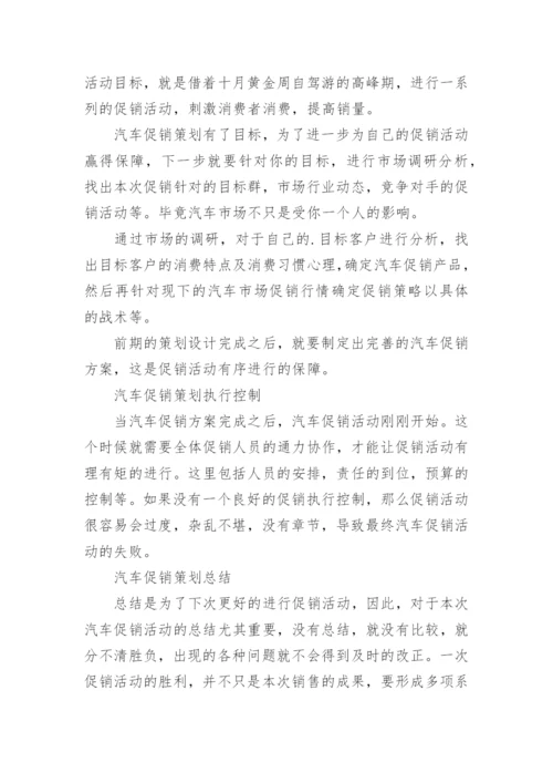 汽车促销活动总结_8.docx