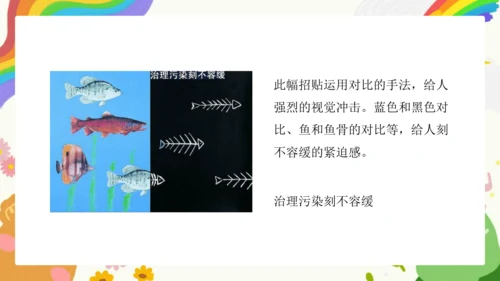 第9课《环保招贴设计》课件（共26页）