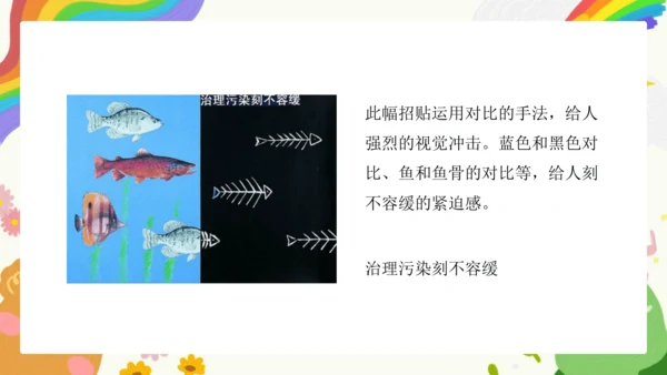 第9课《环保招贴设计》课件（共26页）