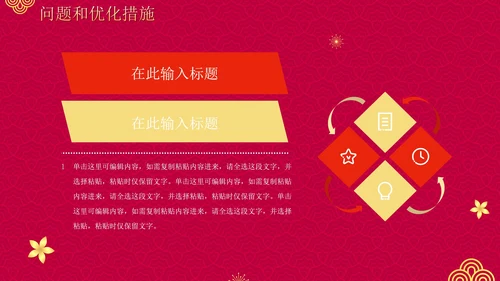 红色渐变中国风开门红年终工作总结PPT模板