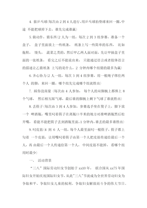 三八妇女节策划方案15篇.docx