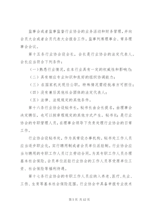 市行业协会管理制度.docx