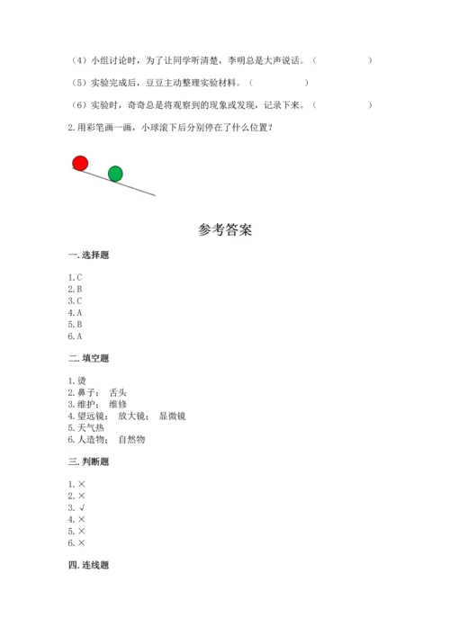 苏教版一年级上册科学期末测试卷含答案（b卷）.docx