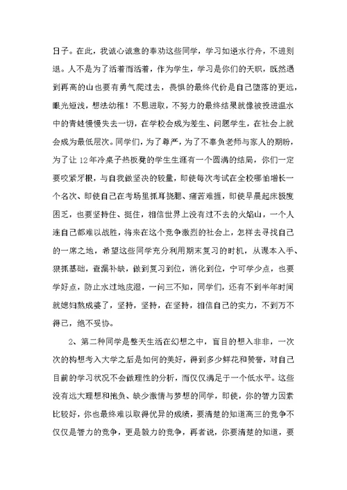 高三备考期中考试总结讲话稿