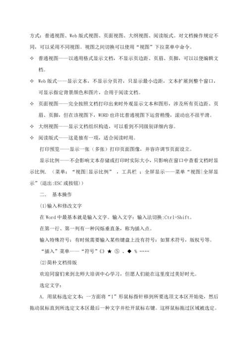 office办公软件培训手册样本.docx