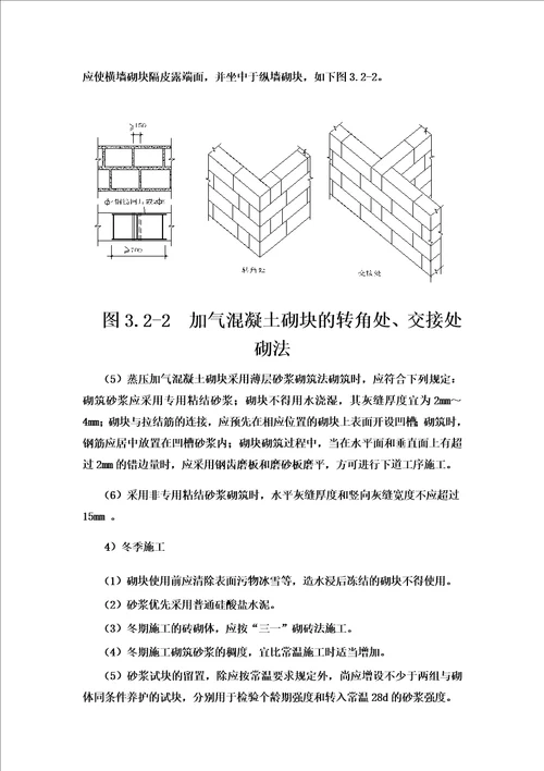 最新填充墙砌体施工工艺标准