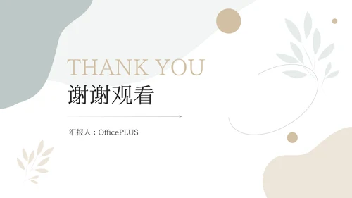 简洁文艺年终总结汇报PPT模板