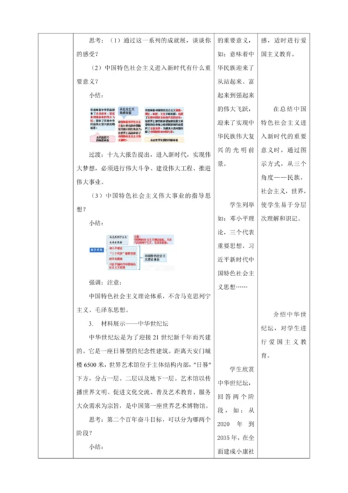 8.1 我们的梦想 教案（表格式）人教版九年级道德与法治 上册 第四单元