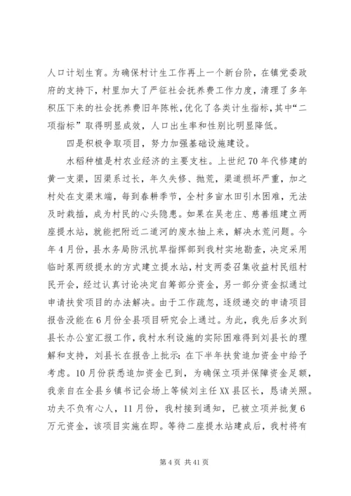 乡镇选派干部自我工作述职报告.docx