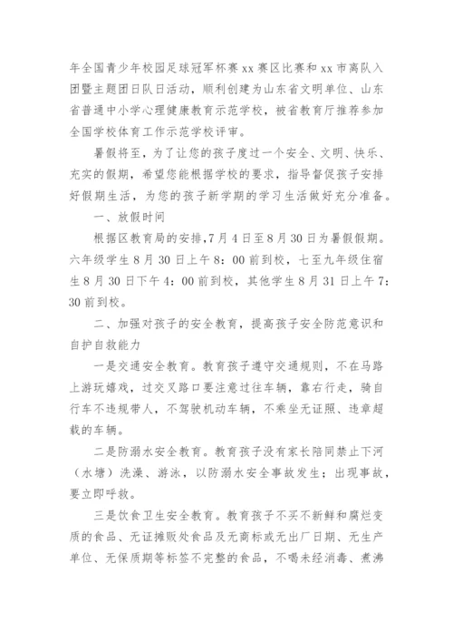 暑假致家长的一封信_2.docx