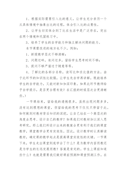 《认识比》教学反思.docx