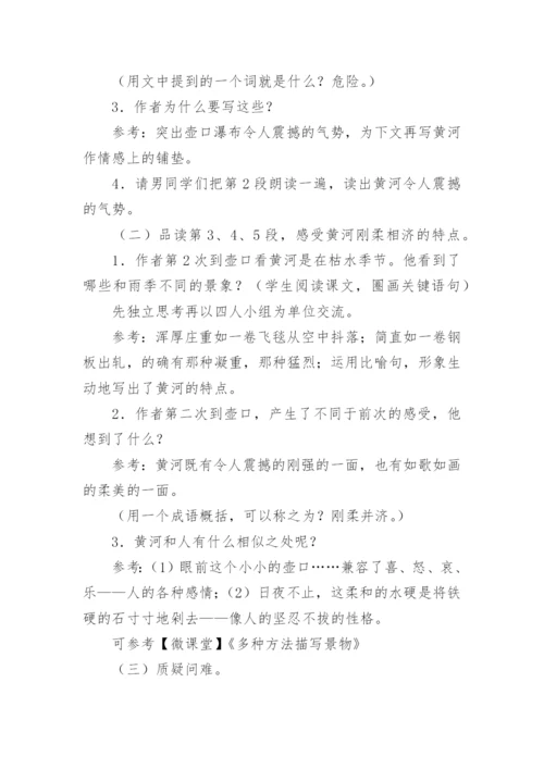 壶口瀑布教学设计.docx